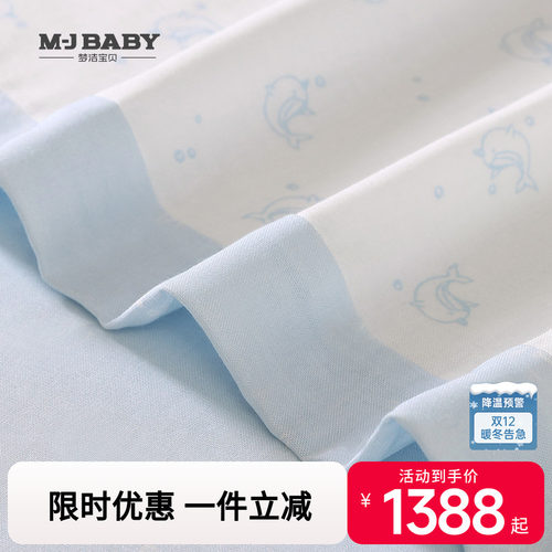 商场同款纱布被梦洁宝贝