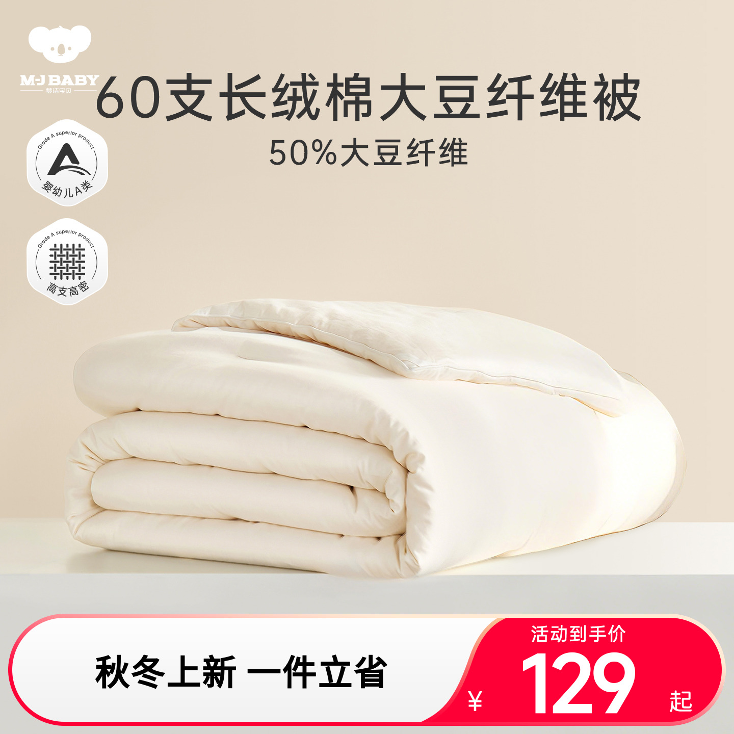 梦洁宝贝长绒棉大豆纤维被儿童