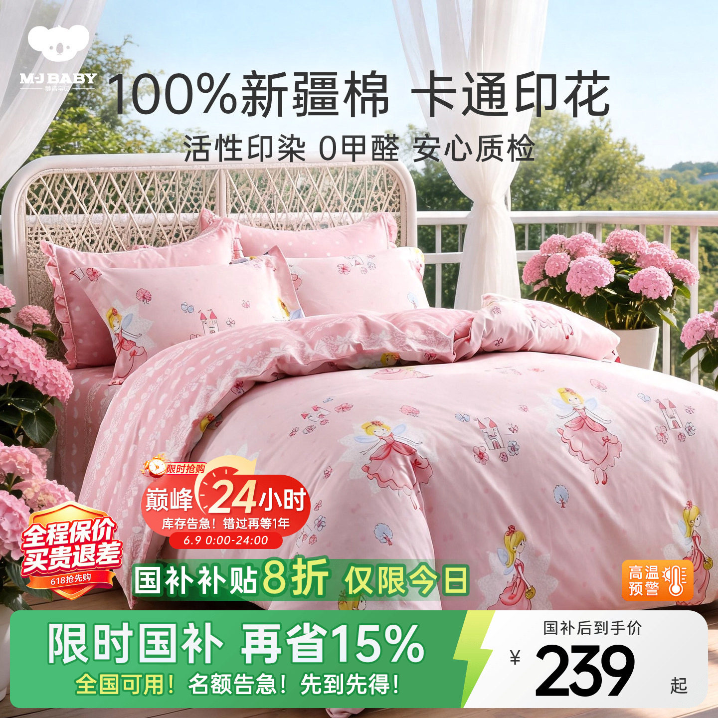 梦洁宝贝儿童四件套100%纯棉卡通被套被罩床单女孩学生宿舍三件套