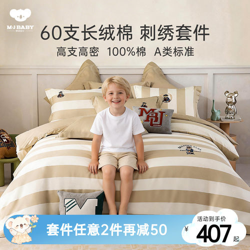 24新品梦洁宝贝儿童A类