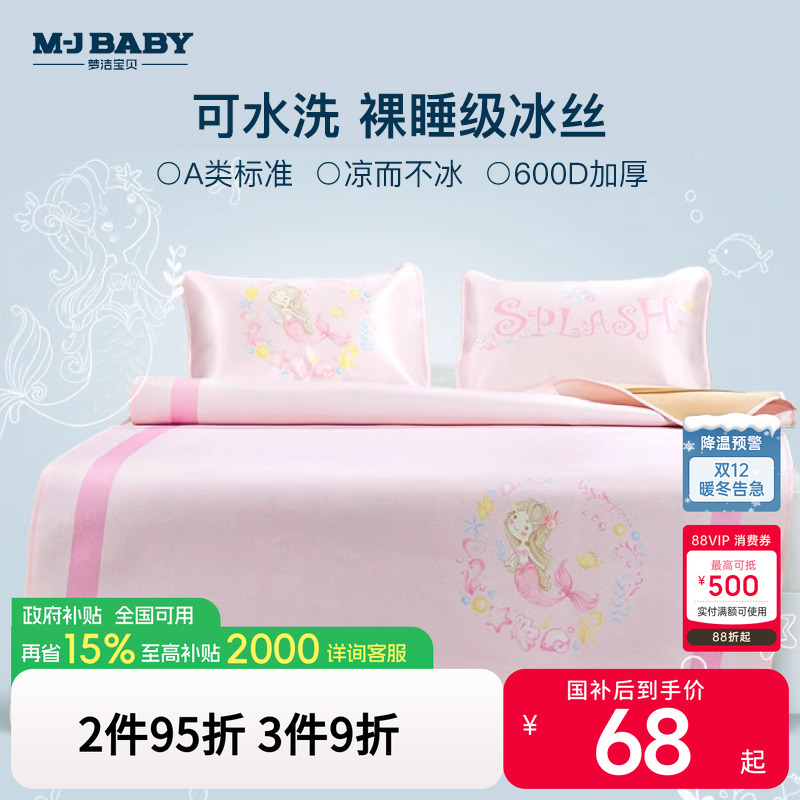 梦洁宝贝儿童冰丝席水洗夏季