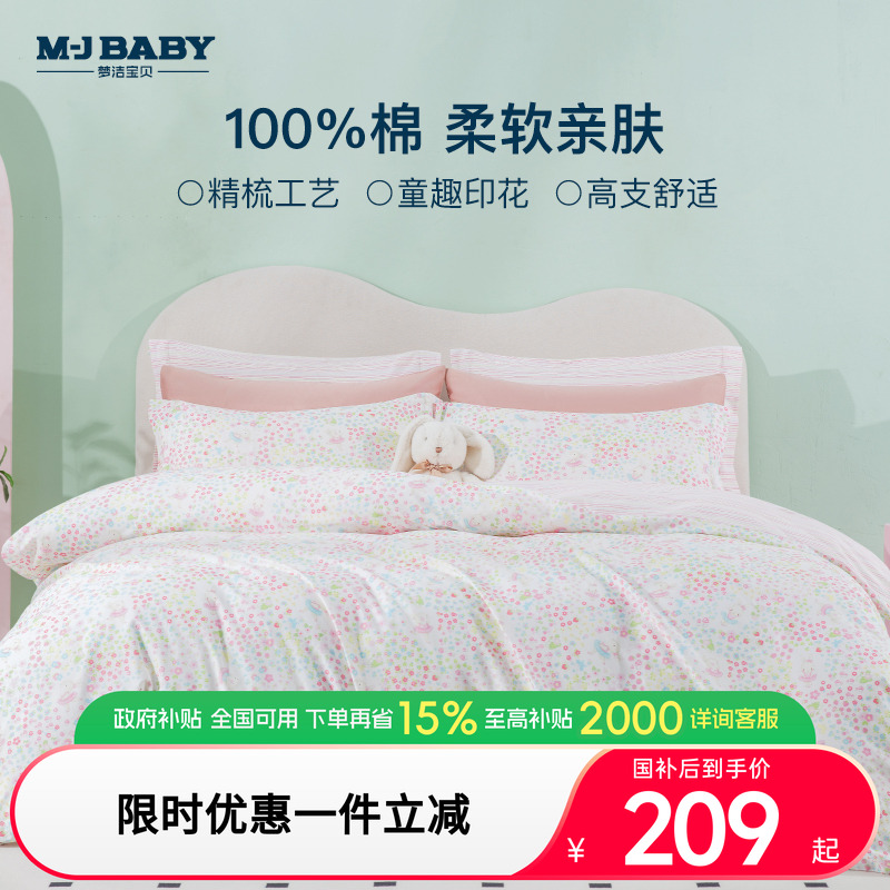梦洁宝贝纯棉四件套卡通
