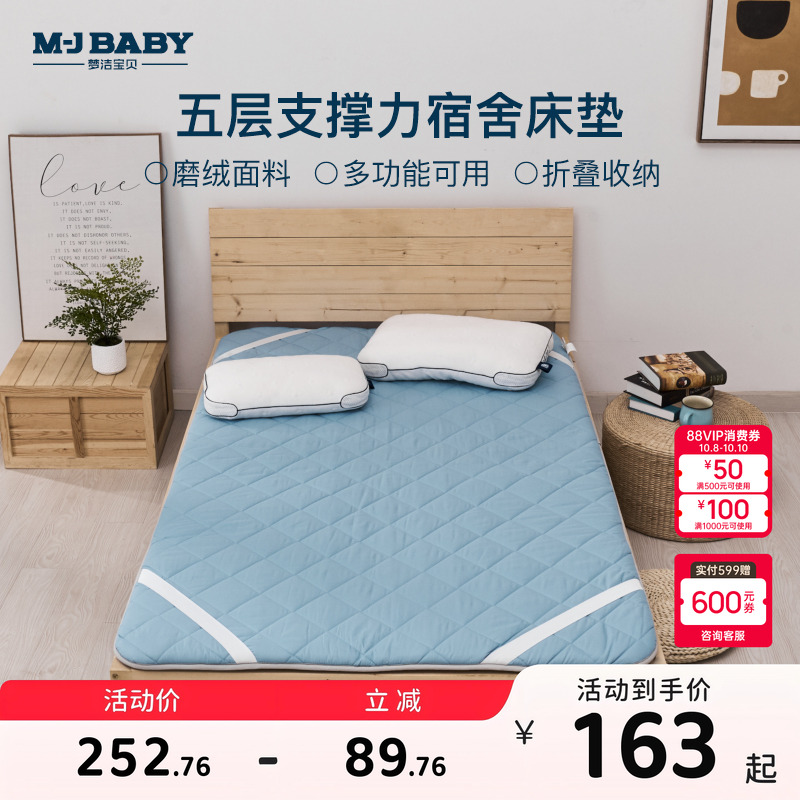梦洁宝贝学生专用床垫儿童防滑软垫加厚家用宿舍单人垫子床褥垫被