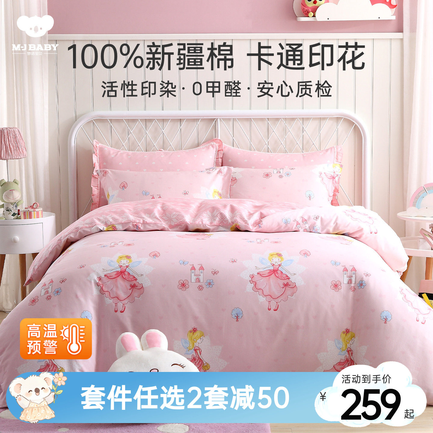 梦洁宝贝儿童床上用品四件套全棉纯棉被套少女可爱公主风