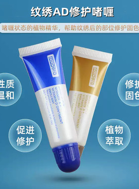 AD油正品纹绣修复啫喱纹眉毛眉眼修复膏冰晶修复剂工具用品零结痂