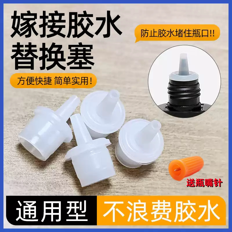 睫毛胶水替换内盖美睫尖嘴口内盖瓶口防堵通用内嘴防止堵塞替换头