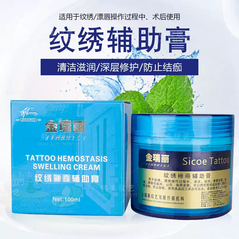 金瑞丽神奇辅助膏纹绣修护膏纹眉眼线漂唇固色啫喱零结痂修护剂