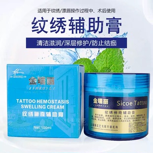 金瑞丽神奇辅助膏纹绣修护膏纹眉眼线漂唇固色啫喱零结痂修护剂