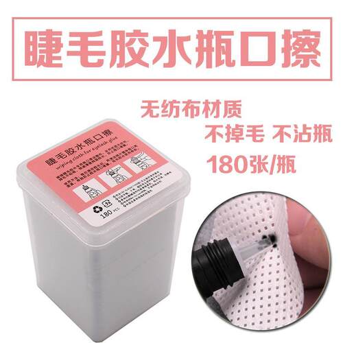 嫁接睫毛胶水瓶口擦美睫辅助工具干净无残留无纺布魔力清洁棉片纸
