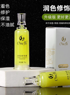 纹绣润色修饰素修复剂纹眉唇部固色眉毛修复膏修复液零结痂修护膏