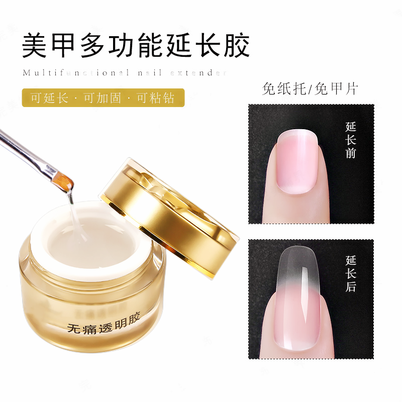 美甲多功能可卸模型胶无痛延长真甲透明凝胶加固粘钻光疗胶15ml