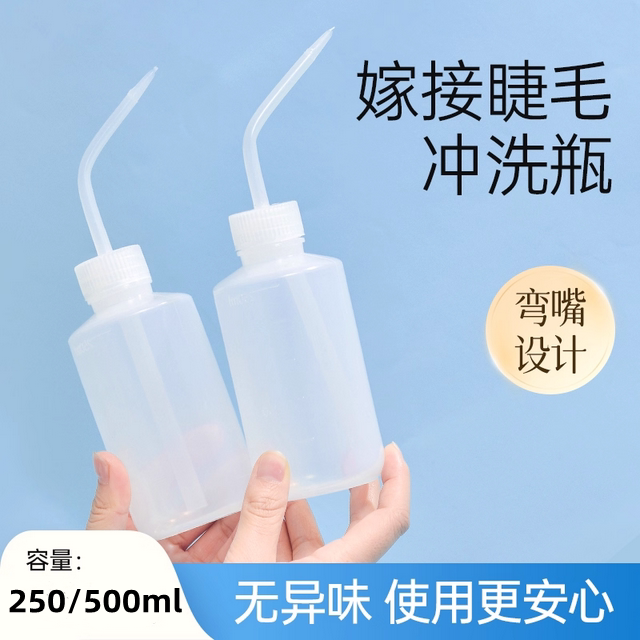 美睫纹绣清洁工具弯嘴壶清洗瓶嫁化妆/美容工具