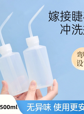 美睫纹绣清洁工具弯嘴壶清洗瓶嫁接睫毛眼睛清洁液冲洗瓶多肉浇水