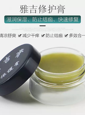 雅吉修护膏纹眉修护剂纹宝修护冰晶纹绣用品工具