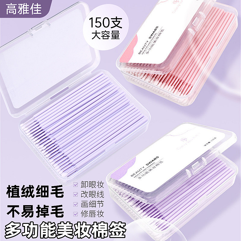 纳米化妆棉签细头改眼妆擦眼线美睫卸睫毛清洁棒美妆修容卸妆棉棒,彩妆/香水/美妆工具,化妆/美容工具,淘宝优惠券,粉丝福利购,淘宝优惠卷