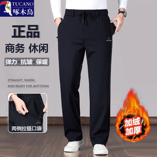 啄木鸟【奥利绒+四面弹】休闲裤