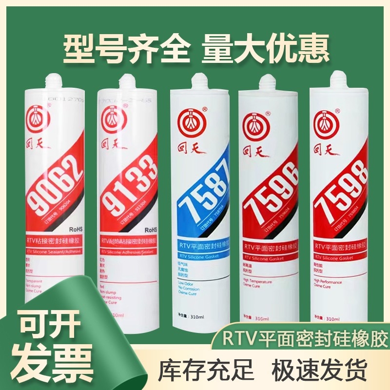 回天906z 9661 9133 9062 9060 HT906耐高温RTV硅橡胶光伏密封胶