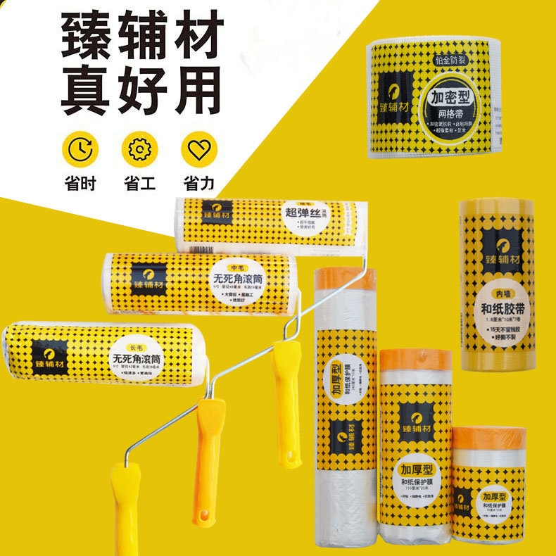 立邦臻辅材油漆工滚筒白胶网格