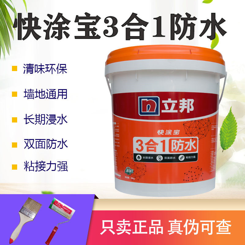 立邦防水三合一防水浆料k11 防水涂料卫生间 灰浆防漏胶防水材料