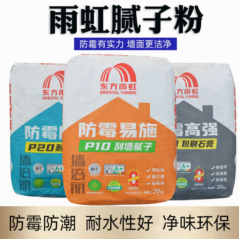 雨虹腻子粉N型耐水刮墙腻子粉内墙家用防霉易施高强粉刷石膏底层
