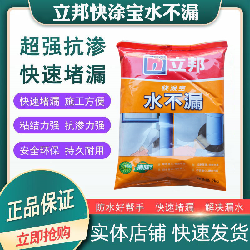 水不漏卫生间速干渗水堵漏王立邦