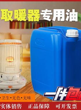 取暖器专用油 室内外取暖炉油燃料 日本康暖CORONA大日千石丰臣