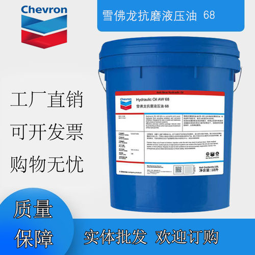 雪佛龙抗磨液压油AW6818L