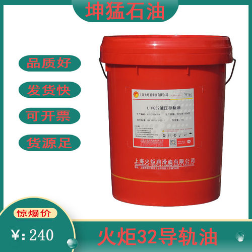 火炬L-HG32#液压导轨油16L火炬