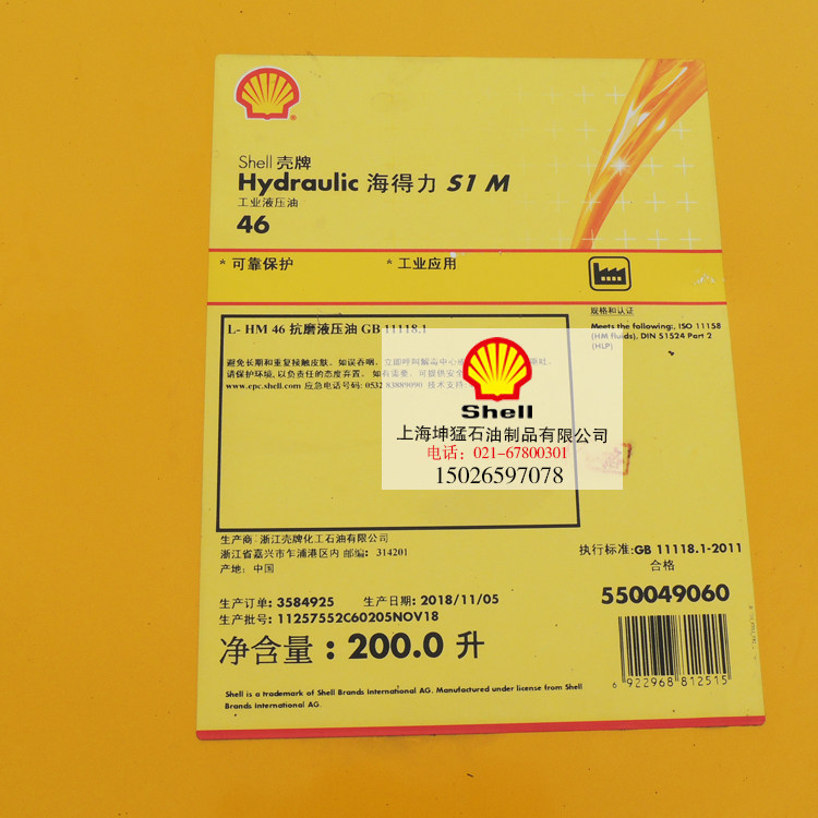 原装壳牌得力抗磨液压油