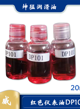 杜威红色仪表油 DUWEI DP 101 20ML