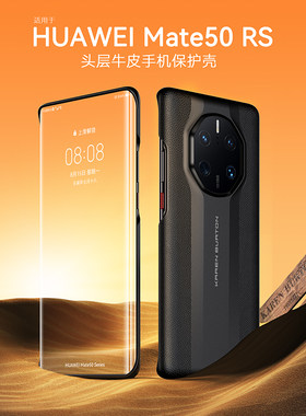 原装正品适用华为mate50RS保时捷限量版手机壳超薄真皮mete50pro RS宝时捷素皮保护套魅特mt50rs全包防摔外壳