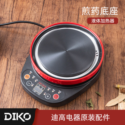 迪凯高液体加热器煎药电源底座