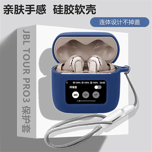 JBL TOUR PRO3保护套适用JBL TOUR PRO3主动降噪蓝牙耳机保护壳jbltourpro3耳机套简约纯色液态硅胶软壳