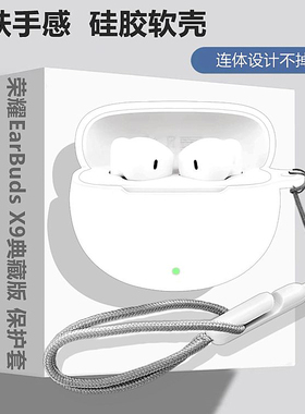 适用HONOR荣耀EarBuds X9典藏版蓝牙耳机保护壳荣耀EarBudsx9典藏版耳机壳简约纯色男女款防摔硅胶软壳