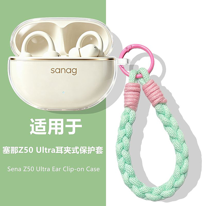 适用塞那Z50Ultra耳机保护套