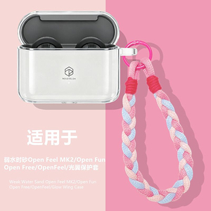 适用弱水时砂Openfun耳机保护壳弱水时砂OpenFeel MK2蓝牙耳机透明保护套Open Free简约防摔透明软壳