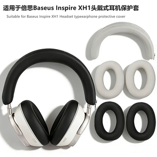 头戴式 XH1 蓝牙耳机保护套倍思XH1头梁套倍思XH1耳帽简约纯色男防摔防刮硅胶软壳 Inspire 适用于倍思Baseus