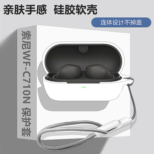 索尼c710n耳机套适用Sony/索尼WF-C710N蓝牙耳机保护套索尼C710耳机壳索尼wfc710n简约纯色一体式硅胶软壳