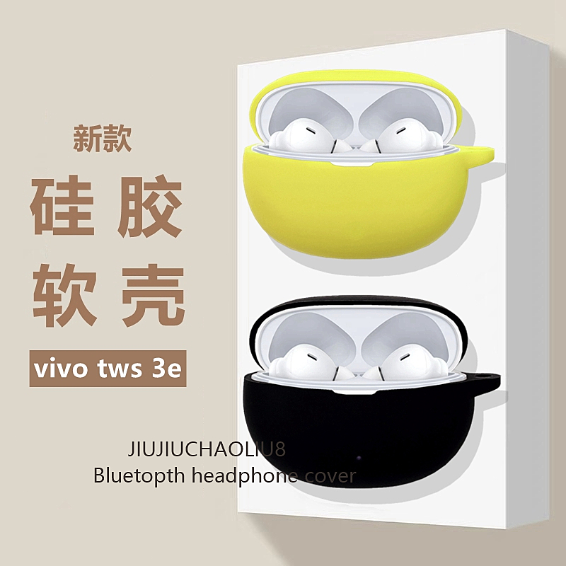 vivotws3e蓝牙耳机保护套