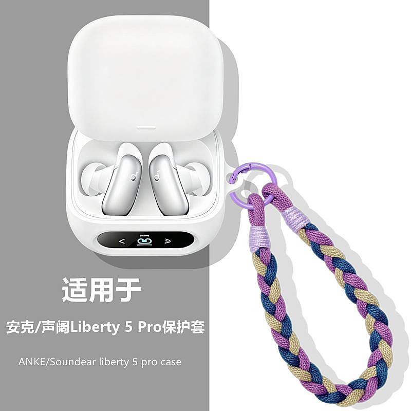 适用Anker安克Soundcore声阔Liberty 5 Pro蓝牙耳机保护套声阔Liberty5pro保护壳简约纯色防摔简约硅胶软壳
