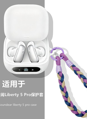 适用Anker安克Soundcore声阔Liberty 5 Pro蓝牙耳机保护套声阔Liberty5pro保护壳简约纯色防摔简约硅胶软壳