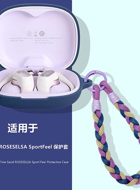 适用于弱水时砂ROSESELSA SportFeel 开放式蓝牙耳机保护套弱水时砂SportFeel耳机套简约纯色女款硅胶软壳