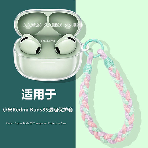 适用小米RedmiBuds8S耳机保护壳