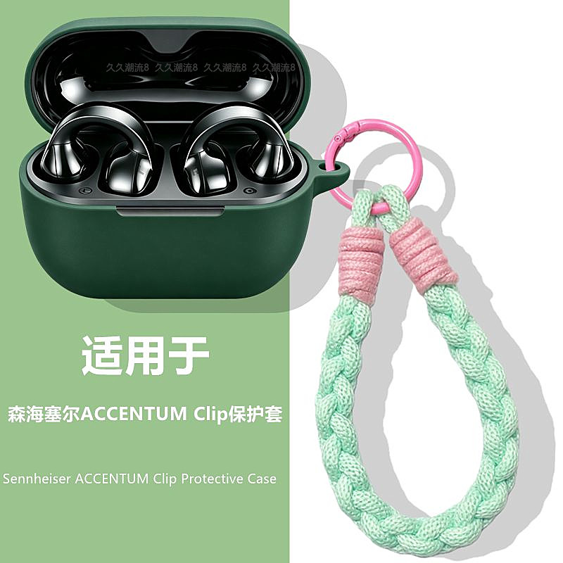 适用森海塞尔Clip耳机保护壳