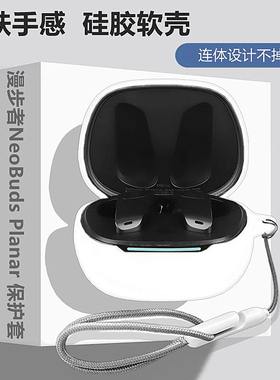 漫步者NeoBuds Planar耳机壳适用漫步者NeoBuds Planar蓝牙耳机保护套漫步者NeoBuds Planar简约纯色硅胶软壳