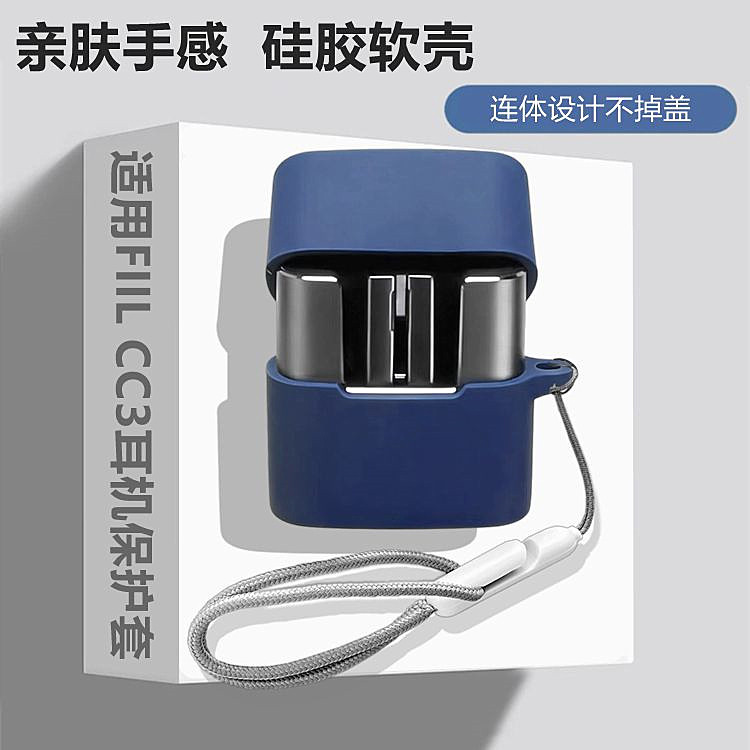 适用FIILCC3蓝牙耳机保护套
