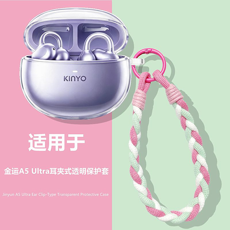 适用于金运A5耳夹式耳机保护壳图片