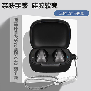 声阔c40i保护套适用声阔C40i太空舱Pro蓝牙耳机保护套声阔C40i耳机套声阔C40i耳机壳简约纯色液态硅胶软壳