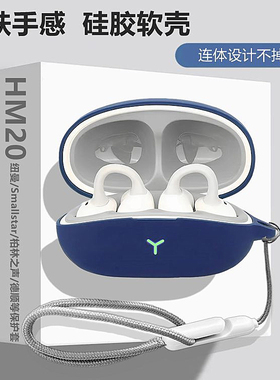 纽曼HM20耳机套适用诺西HM20骨传导蓝牙耳机保护套柏林之声HM20耳机壳NSVE Air保护壳简约纯色一体式硅胶软壳
