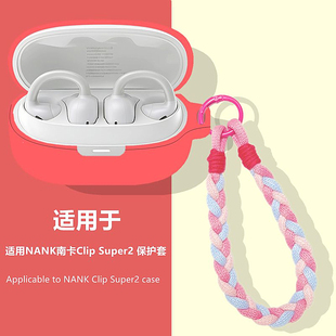 南卡Clip Super2保护套适用NANK南卡Clip Super2耳夹式开放式蓝牙耳机保护壳简约纯色连体式防摔防刮硅胶软壳